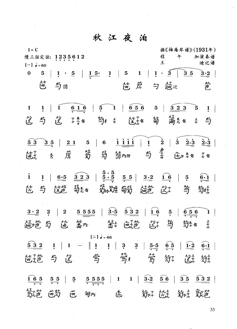 三级4《秋江夜泊》1.jpg